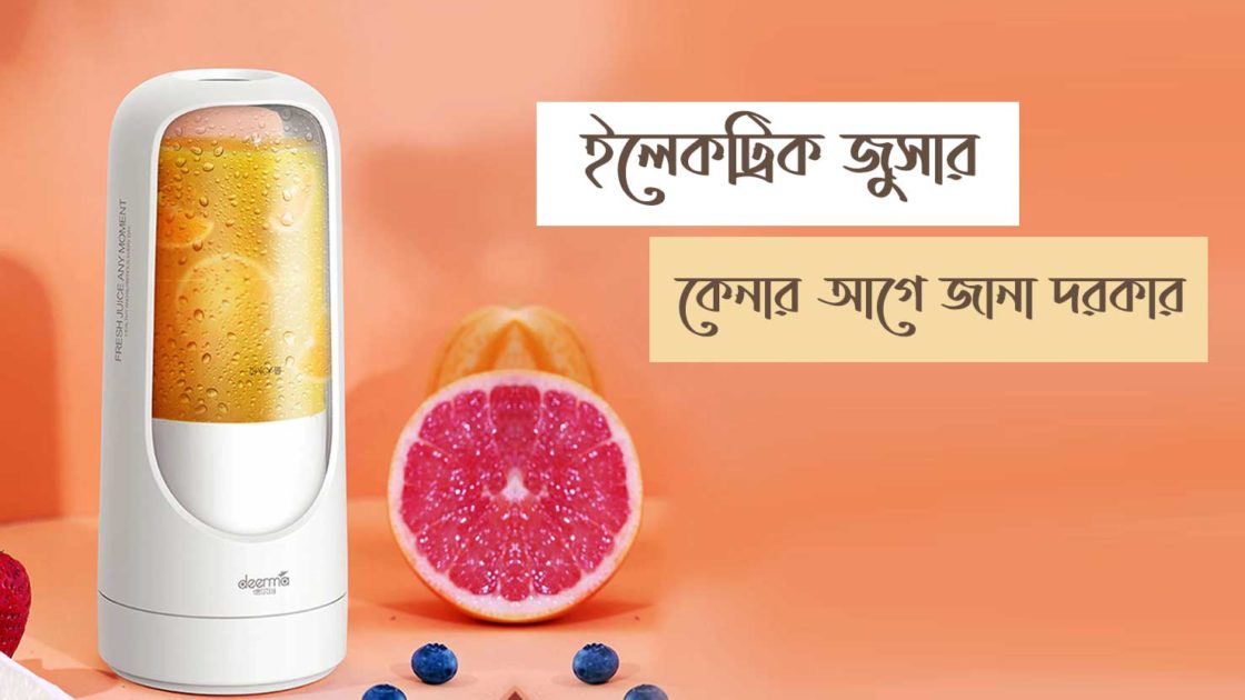 ইলেকট্রিক জুসার