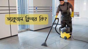ভ্যাকুয়াম ক্লিনার