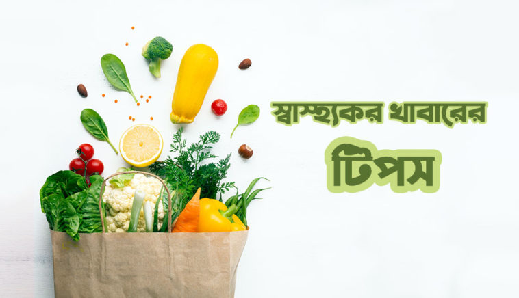Healthy-diet-tips