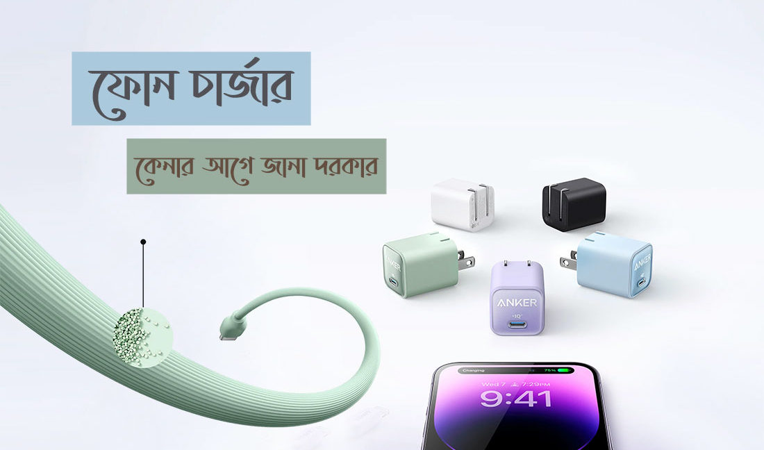 Mobile phone charger buy in BD