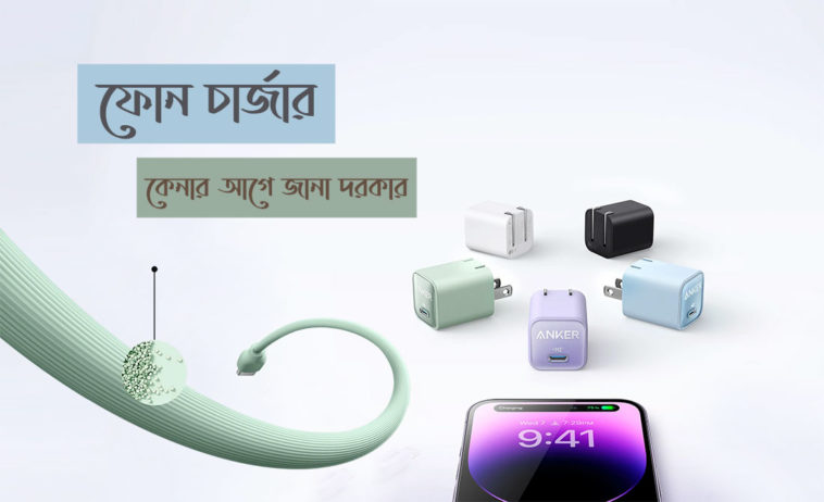Mobile phone charger buy in BD