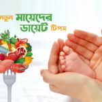 New Mothers' diet tips