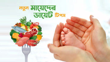 New Mothers' diet tips