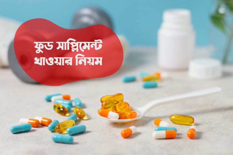rules-for-taking-food-supplements
