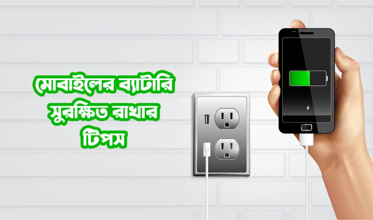 tips to keep mobile phone battery safe