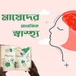 mental health of new mothers solutions