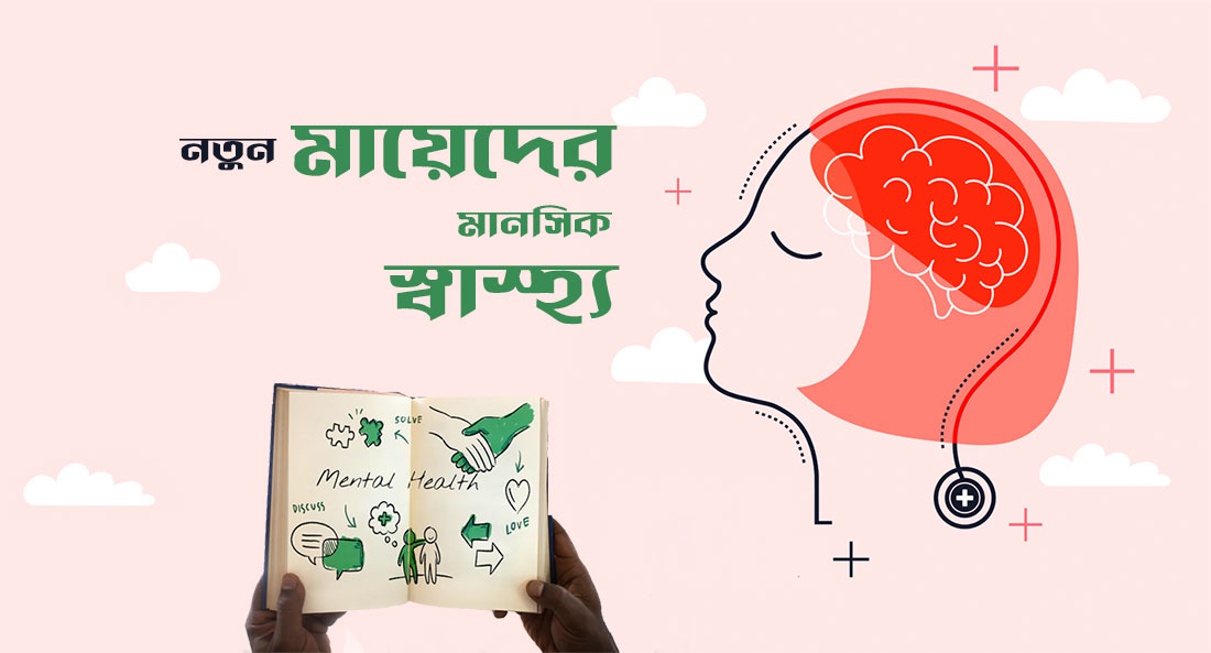 mental health of new mothers solutions