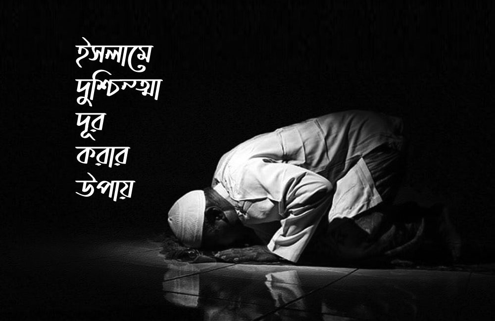 5-Ways-To-Treat-Anxiety-In-Islam