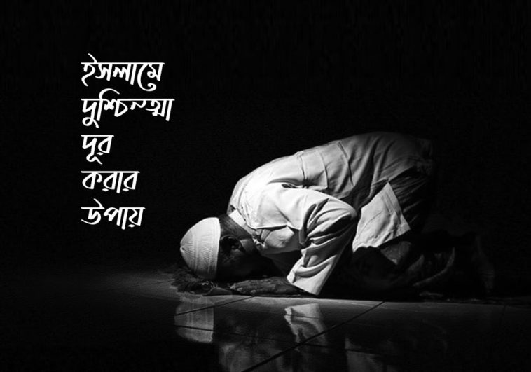 5-Ways-To-Treat-Anxiety-In-Islam