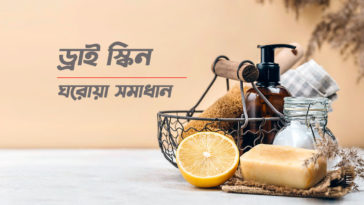 Dry-Skin-Home-Made-Solution