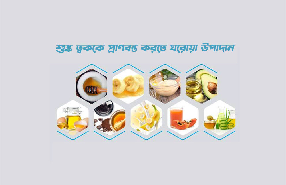 revitalize-dry-skin-with-home-remedies