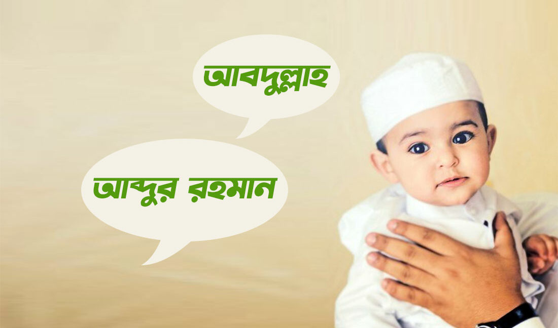 islamic-guidelines-for-baby-naming