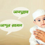 islamic-guidelines-for-baby-naming