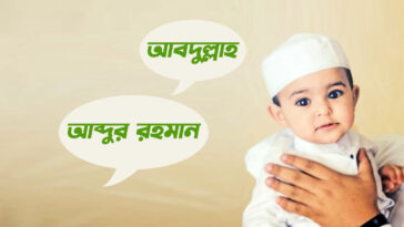 islamic-guidelines-for-baby-naming