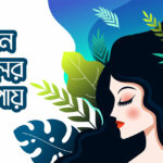 ঘন চুলের উপায়