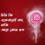 চিনির পার্শ্বপ্রতিক্রিয়া