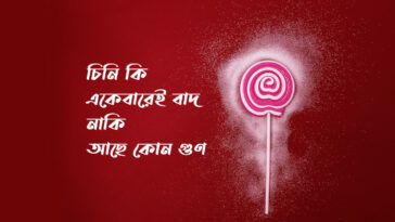 চিনির পার্শ্বপ্রতিক্রিয়া
