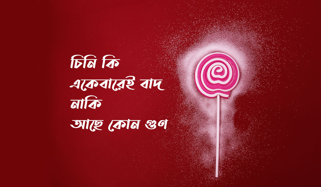 চিনির পার্শ্বপ্রতিক্রিয়া