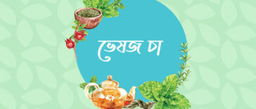 ভেষজ চা