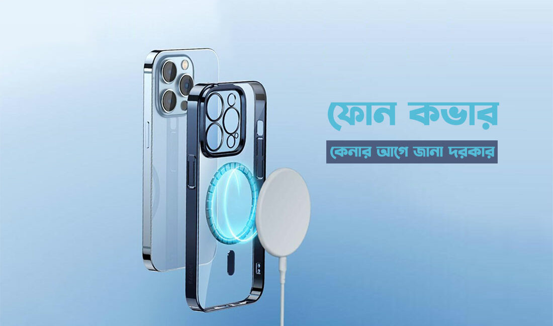 আইফোন কভার