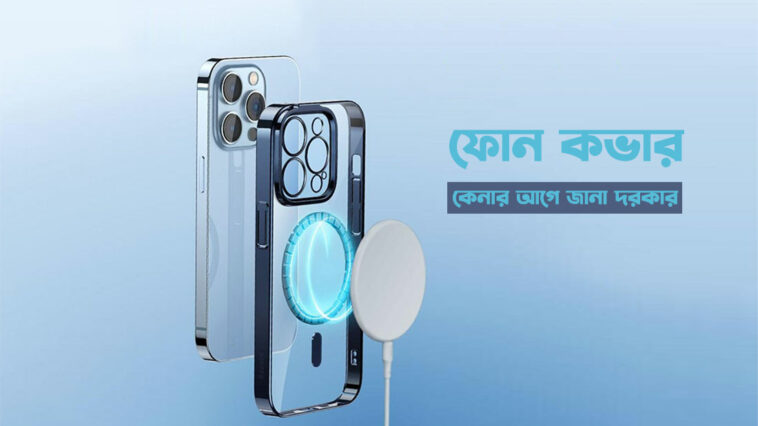 আইফোন কভার