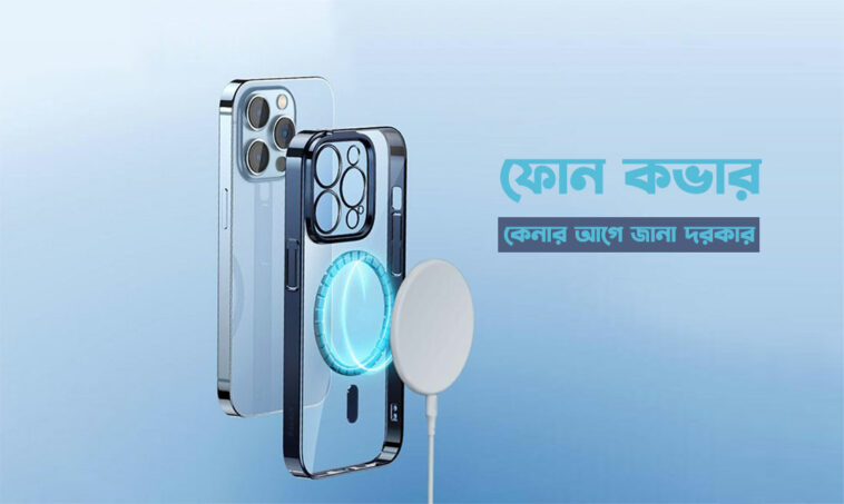 আইফোন কভার