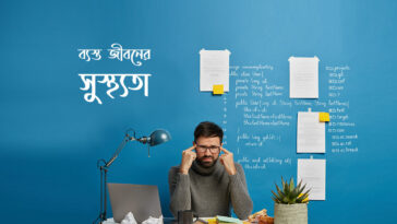 ব্যস্ত জীবন
