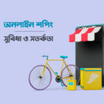 অনলাইন-শপিং