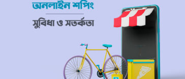 অনলাইন-শপিং