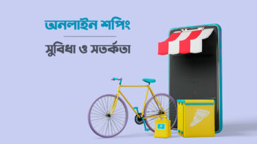 অনলাইন-শপিং