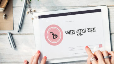 আয়-বুঝে-ব্যয়