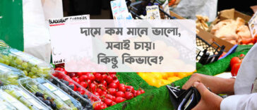 ন্যায্য-দামে-কেনাকাটা-করার-উপায়