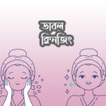 ডাবল-ক্লিনজিং-কী