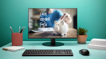 বাজেট পিসি