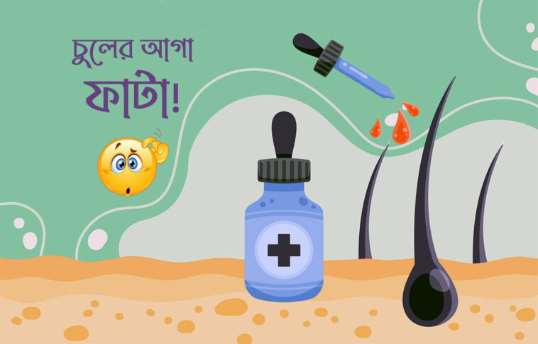 চুলের আগা ফাটা