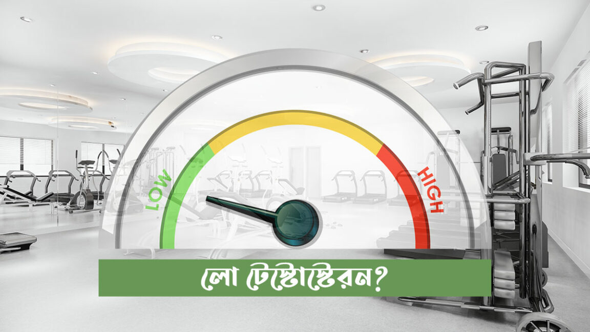 low testosterone and treatment