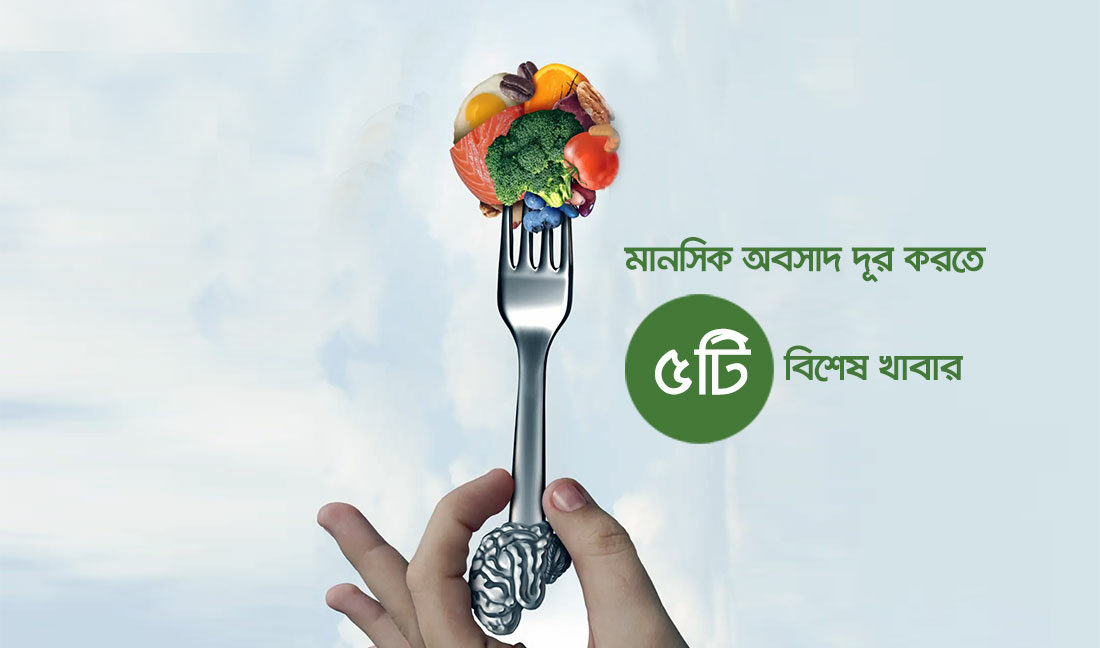 5 foods for mental stress