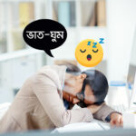 Sleeping at noon, way to regain energy