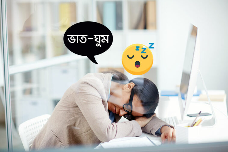 Sleeping at noon, way to regain energy