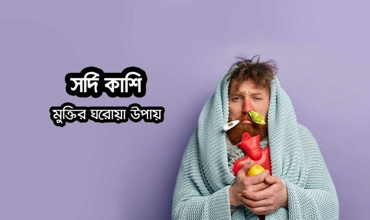 home-remedies-to-get-rid-of-cold-and-cough-in-winter