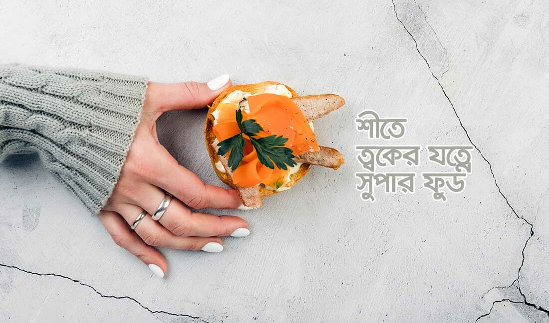 super food for winter skin care