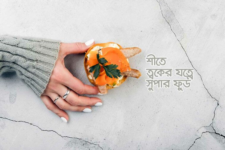 super food for winter skin care