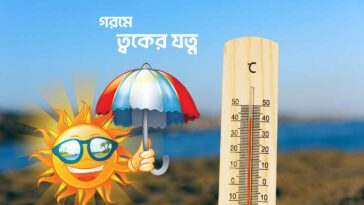 গরমে ত্বকের যত্ন
