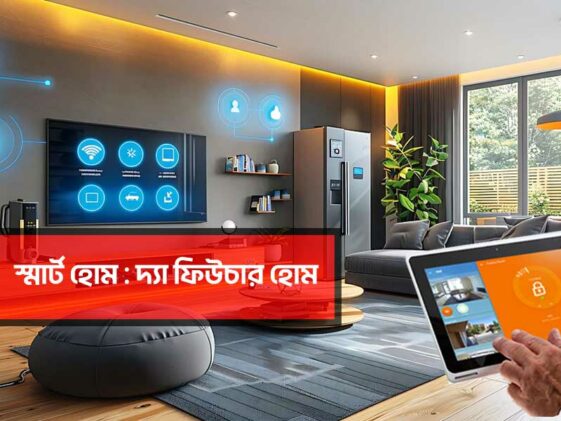 Smart Home The Future Home in Bangladesh