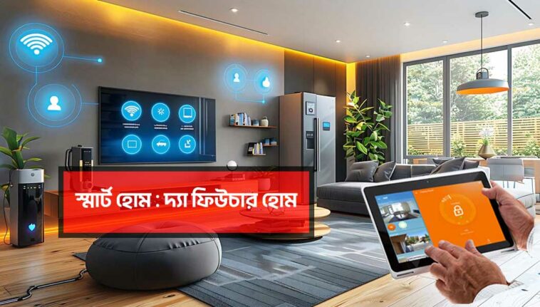 Smart Home The Future Home in Bangladesh